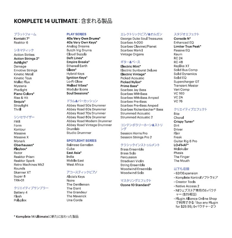 get free NKS対象》Native Instruments 14 KOMPLETE ULTIMATE Update