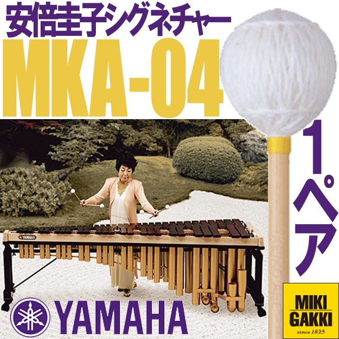 楽天市場】YAMAHA（ヤマハ）/ MV-8080 ヴィルトーゾモデル マリンバ 