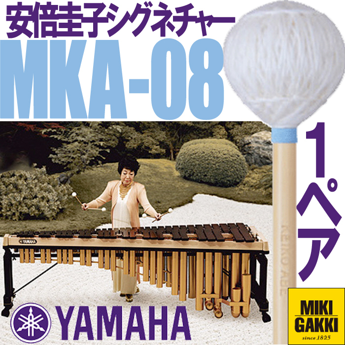 【楽天市場】YAMAHA（ヤマハ）/ MKA-07 安倍圭子シグネチャー 