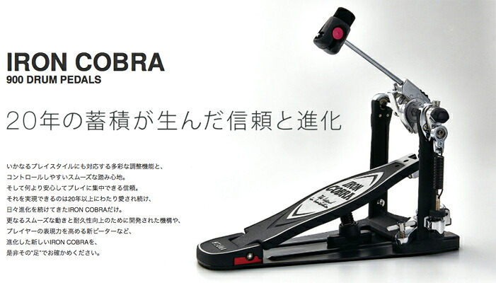 TAMA（タマ）シングルペダル HP900PZB Iron Cobra スピードが増すタイプ/ソフトケース付属｜三木楽器 店