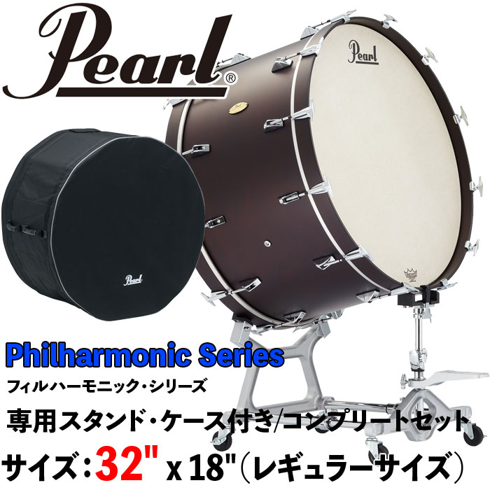 Pearl（パール）32インチ コンサートバスドラム PBA3218 Philharmonic