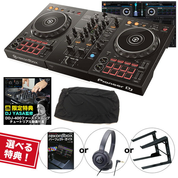 選べる特典付き》《教則動画 ダストカバー付属》PIONEER DJコントローラー DDJ-400