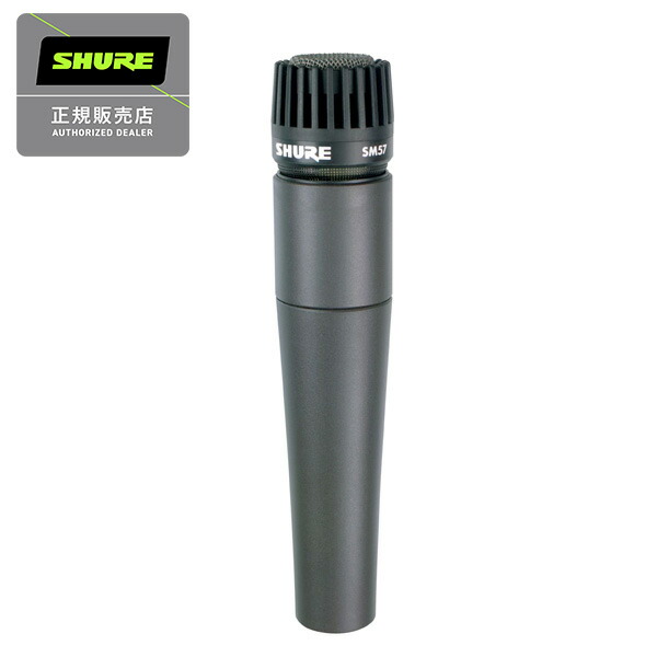 楽天市場】SHURE シュアー SM57-LCE ダイナミックマイク + 3mマイク