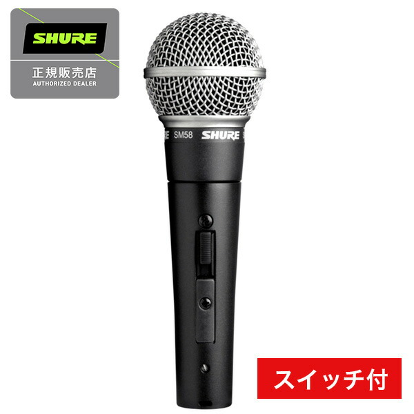 【楽天市場】SHURE シュアー SM58-SE ダイナミックマイク 