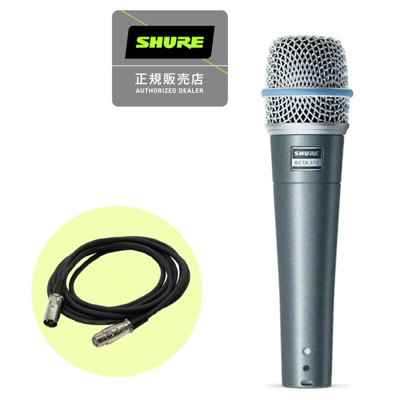 SHURE BETA 57A ダイナミックマイク ダイナミックマイク・SHURE BETA57Aレビュー【ベータはボーカル