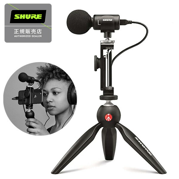 楽天市場 Shure コンデンサーマイク Motiv Mv Video Kit 新パッケージ 国内正規品 2年保証 三木楽器 楽天市場店