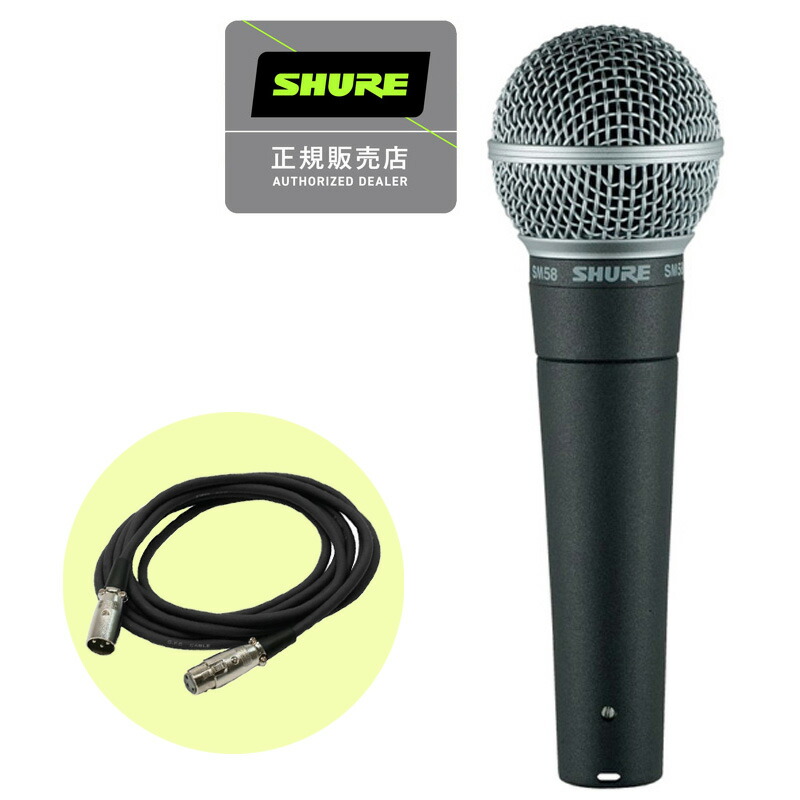 【楽天市場】SHURE シュアー SM58-SE ダイナミックマイク 