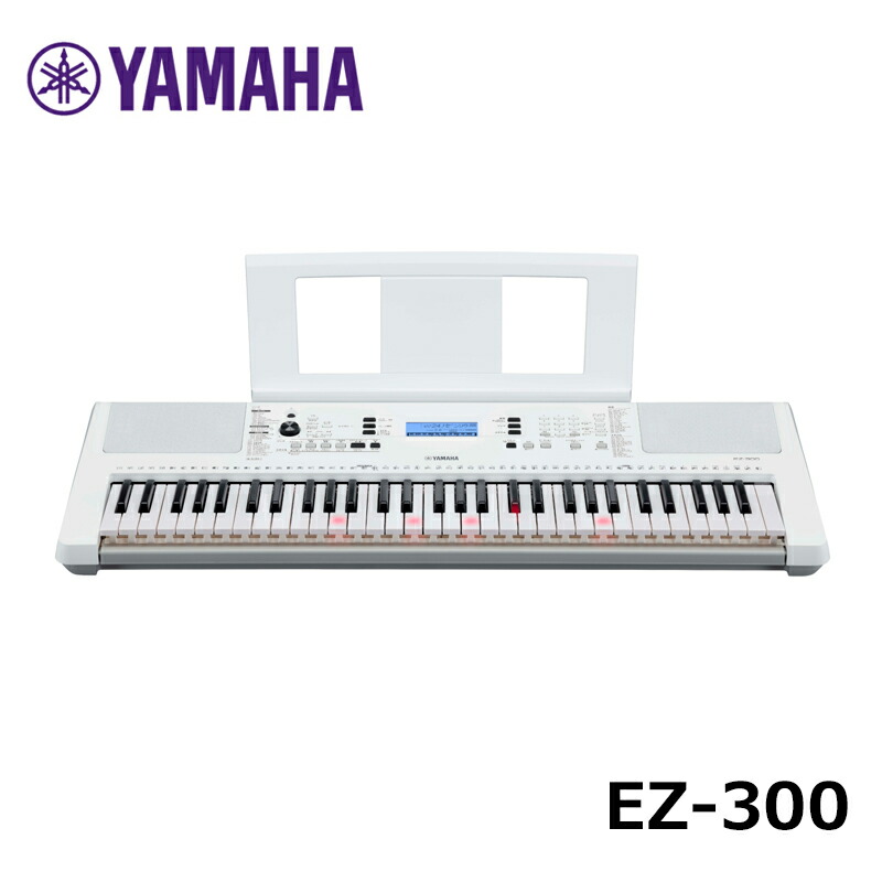 楽天市場】YAMAHA EZ-300 ヤマハ 61鍵 キーボード 光る鍵盤 PORTATONE