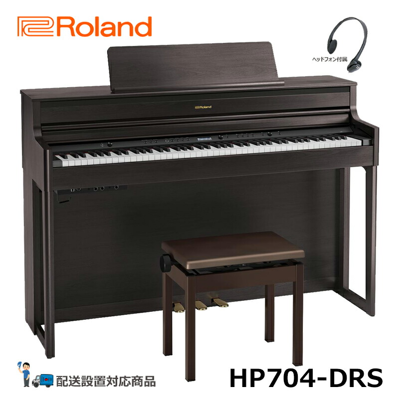 在庫あり ローランド Hp704 Drs Roland 電子ピアノ ダークローズウッド 配送設置無料 沖縄 離島納品不可 Budapestismine Com