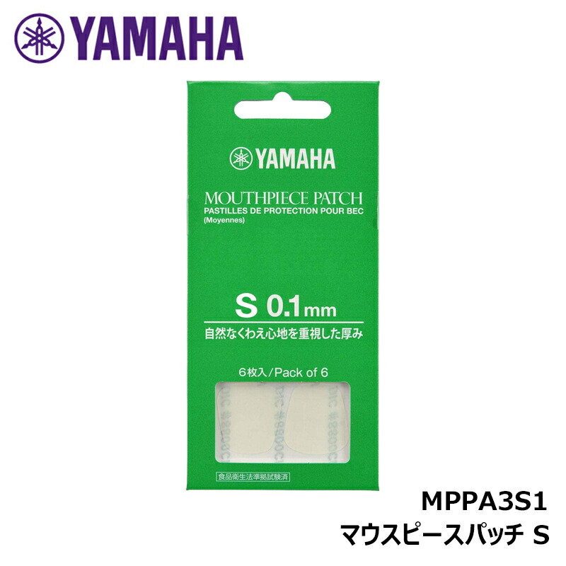 市場 ヤマハ 0.1mm マウスピースパッチ MPPA3S1 自然なくわえ心地を重視した厚み Sサイズ