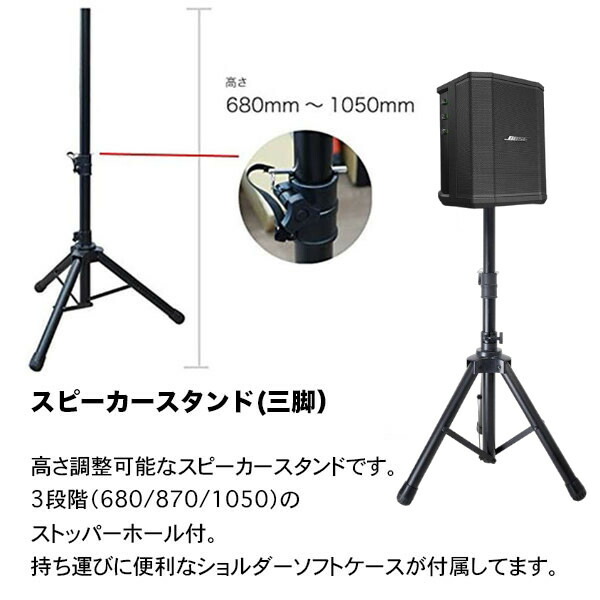 新品】S1 Pro system＋スピーカースタンド＋マイク＋ケーブルセット-