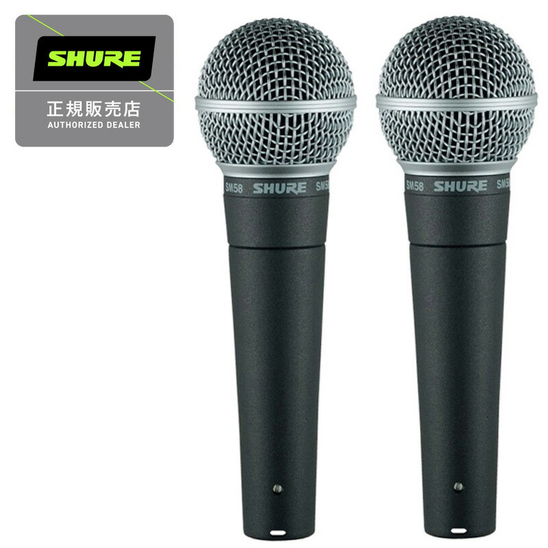 SHURE ダイナミックマイク SM58-LCE 2本セット Amazon.co.jp: 【セット買い】 SHURE ダイナミックマイク SM58