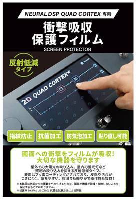 【フィルム付】Neural DSP Quad Cortex クアッドコーテックス フィルム付】Neural DSP Quad Cortex クアッドコーテックス