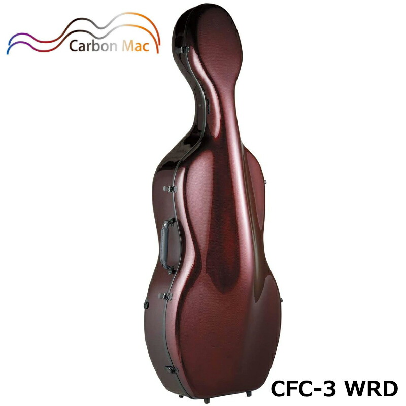カーボンマック CFC-3 WRD ワインレッド カーボンファイバー製ハードケース 軽量 使いやすさにこだわったチェロケース