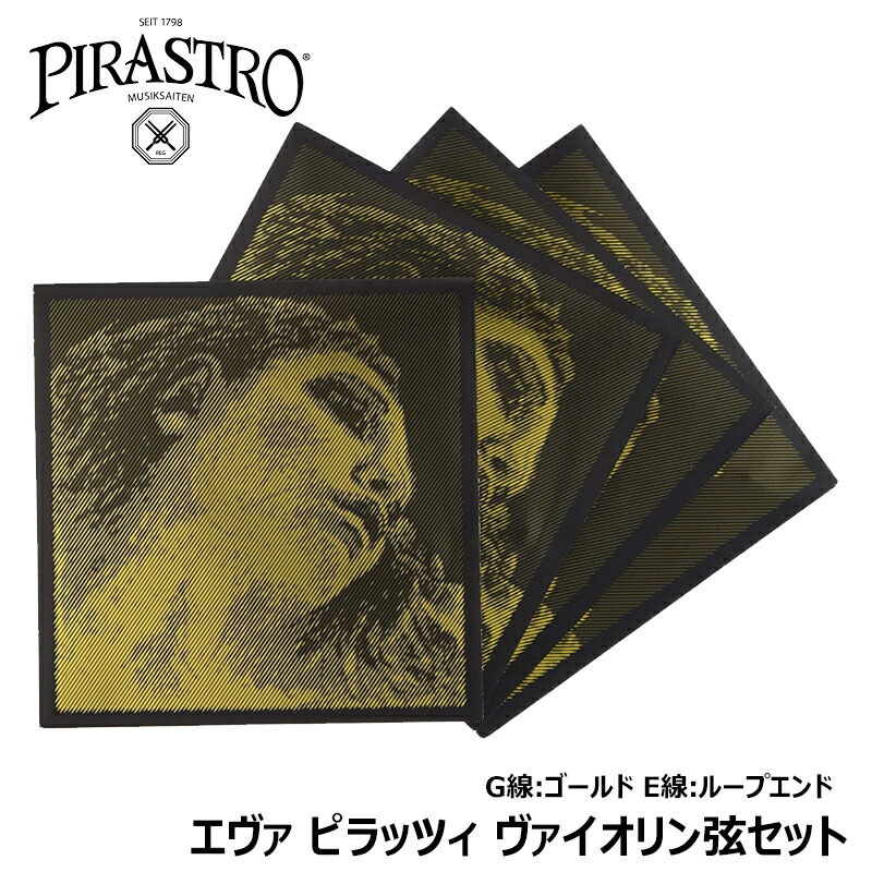 PIRASTRO エヴァ ピラッツィ バイオリン弦 4/4 ４本セット 未使用】エヴァピラッツィゴールド 4本セット Amazon | EVAH PIRAZZI