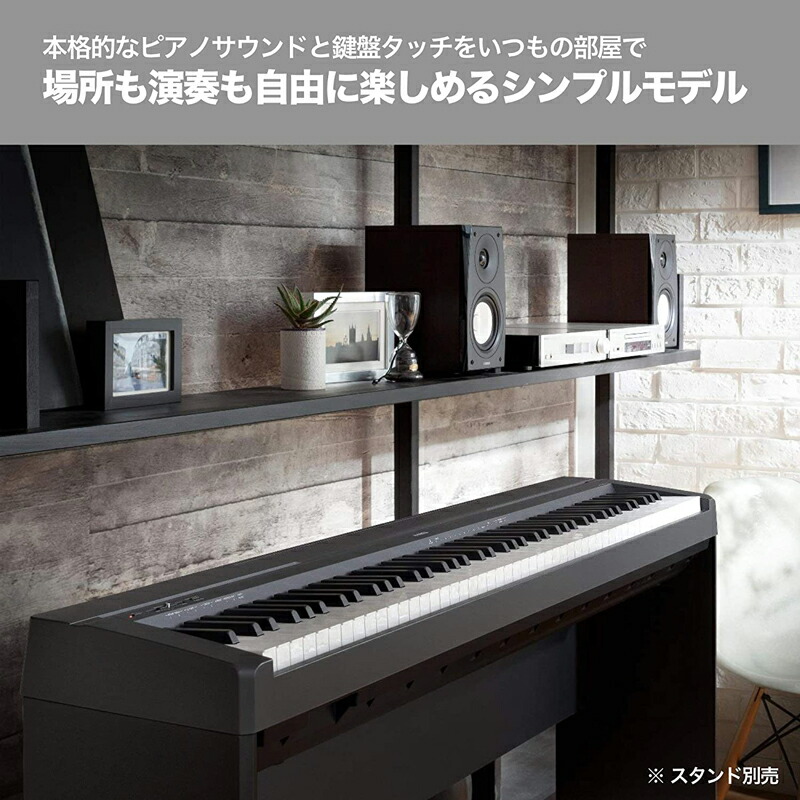 世界的に有名な YAMAHA P-45B ヤマハ 電子ピアノ Pシリーズ ブラック fucoa.cl