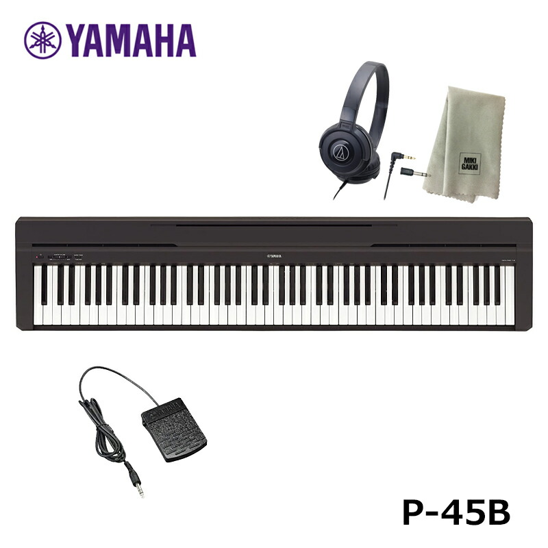 YAMAHA P-45B ヤマハ 電子ピアノ Pシリーズ ブラック 最大47%OFFクーポン