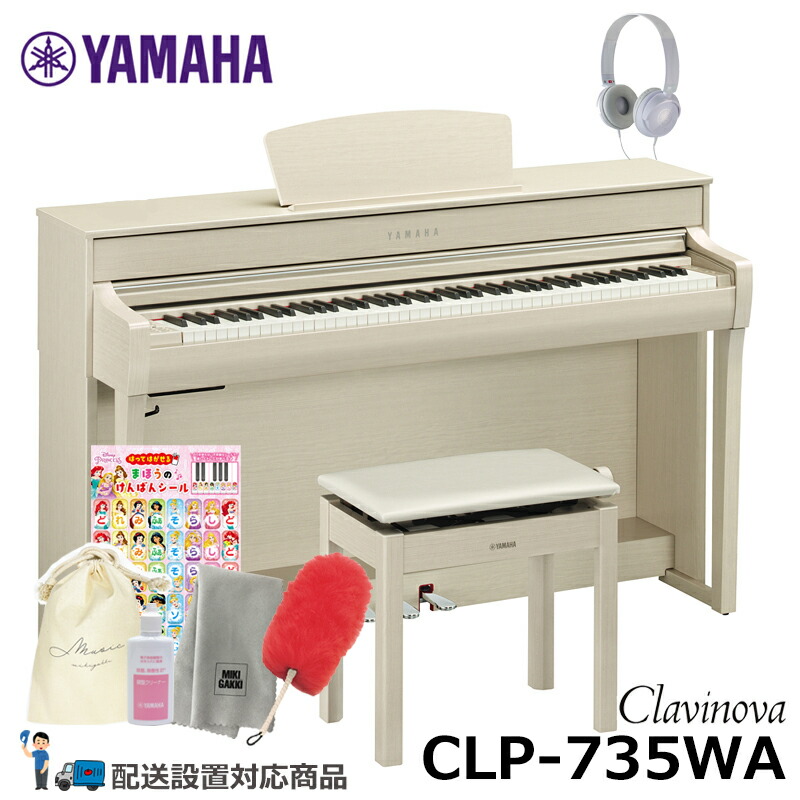 【楽天市場】YAMAHA CLP-745WA ヤマハ クラビノーバ ホワイト