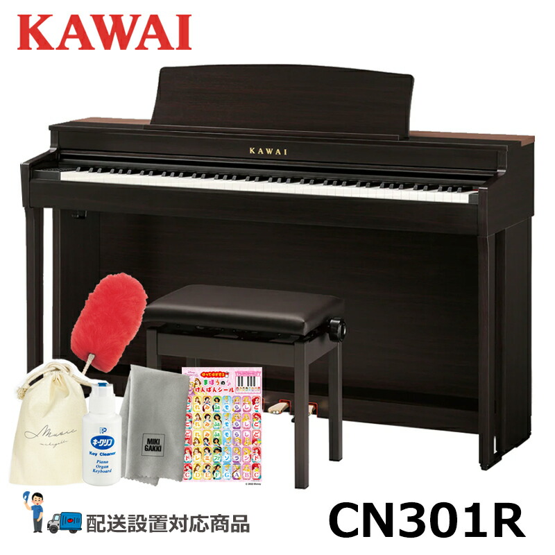 専門ショップ KAWAI CN301R ローズウッド調仕上げ カワイ 電子ピアノ