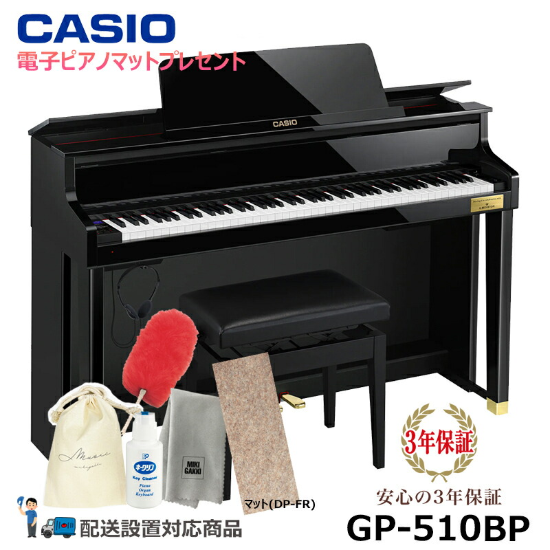 楽天市場】CASIO GP-310BK 【マットプレゼント】 カシオ 電子ピアノ 3