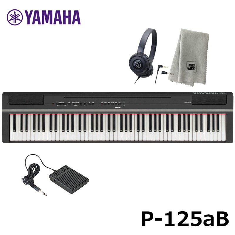 新商品!新型 YAMAHA P-125aB ヤマハ 電子ピアノ Pシリーズ ブラック