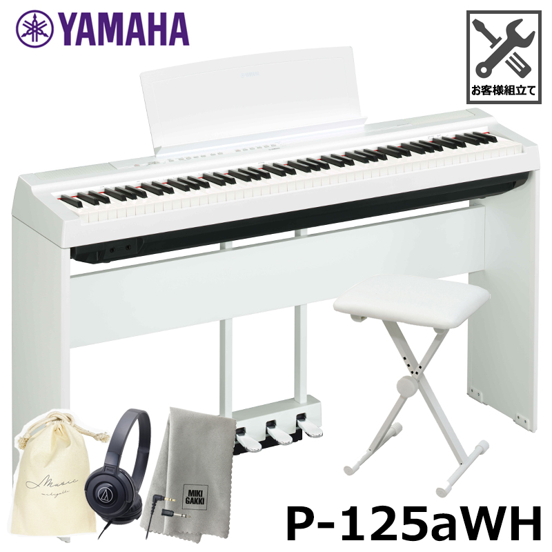 割引クーポン配布中!! ヤマハ(YAMAHA) P-125aWH(ホワイト) ポータブル