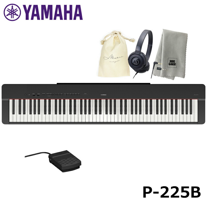 楽天市場】YAMAHA P-225B 【楽器クロスセット】 ブラック ヤマハ 電子