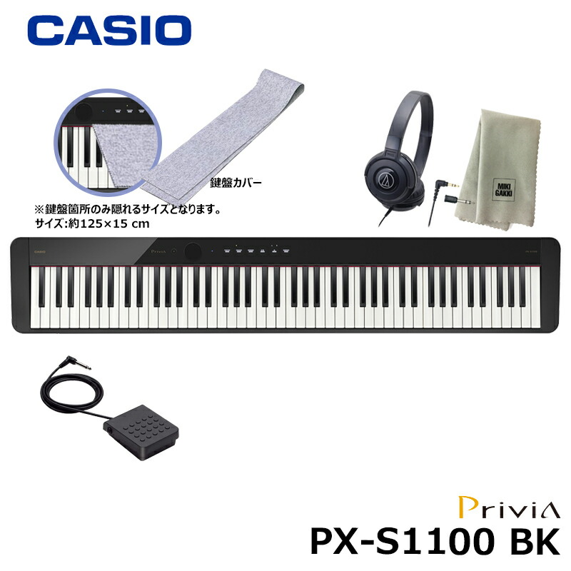 買い取り CASIO PX-S1100BKカシオ 電子ピアノ Privia プリヴィア