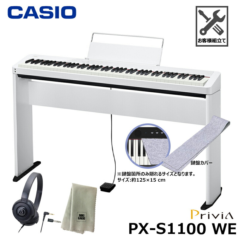 色移り有り Privia（CASIO） CASIO PX-S1100BK【専用スタンド