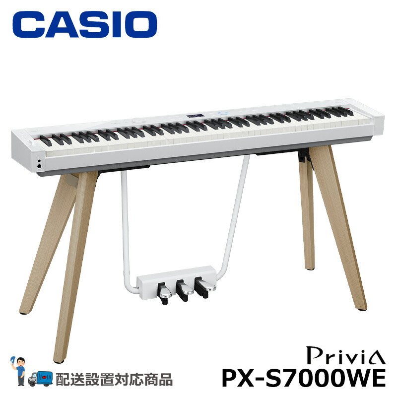 限定Ｗ特典付属 CASIO CASIO カシオ PX-S7000 WE 電子ピアノ 88鍵盤
