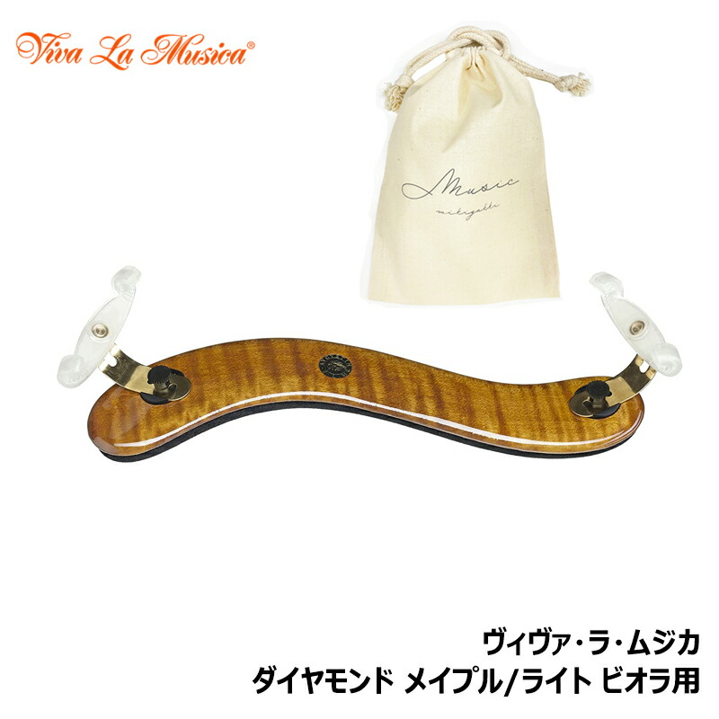 楽天市場】ヴィオラ肩当て Viva La Musica Diamond(ビバラムジカ