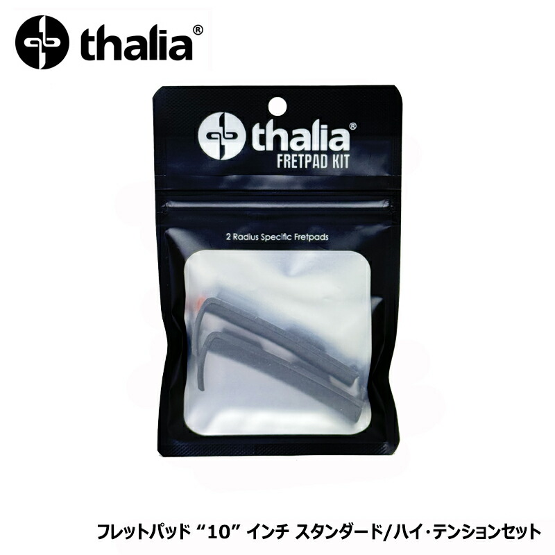 Thalia Capo　タリアカポ　別売フレットパッドセット 10r.jpg