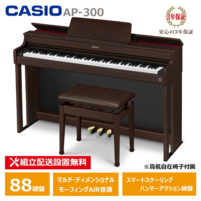 楽天市場】CASIO(カシオ) AP-470BN 電子ピアノ CELVIANO（セルヴィ