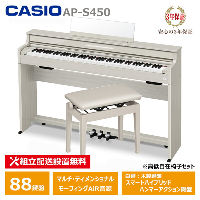 CASIO AP-S450GB ＋ 高低椅子 CB-30GB カシオ 88鍵盤 スリム コンパクト 3年保証 【配送設置無料(沖縄・離島納品不可)】