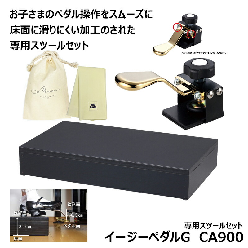 イージーペダルG 甲南 CA900 イージーペダルG EASYPEDAL | 鍵盤楽器 アクセサリー