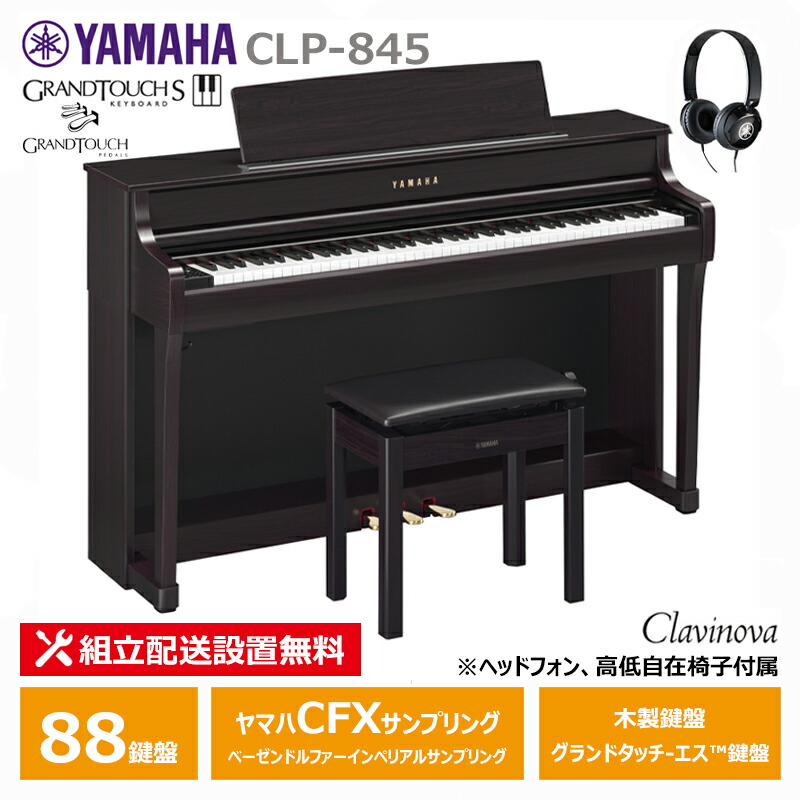 【楽天市場】YAMAHA CLP-875B ヤマハ クラビノーバ 電子ピアノ ブラックウッド調 木製鍵盤 ヘッドフォン 高低椅子 付属  【配送設置無料(沖縄・離島納品不可)】 : 三木楽器 楽天市場店