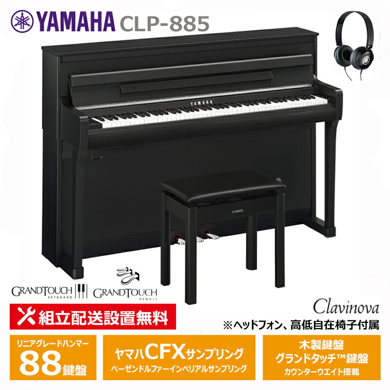 乙三★70677【電子ピアノ】YAMAHA　CLP875B　24年製 レンタル】電子ピアノ ヤマハ CLP-875 : 古河ピアノガーデン