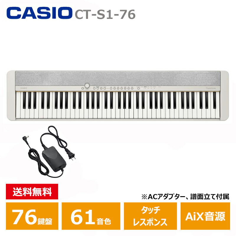 CASIO CT-S1-76WE キーボード ホワイト カシオ 76鍵盤 白｜三木楽器 店