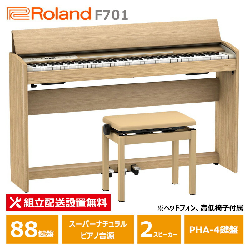 Roland ローランド 電子ピアノ F-20 フットペダル付 $_32.JPG?set_id=880000500F