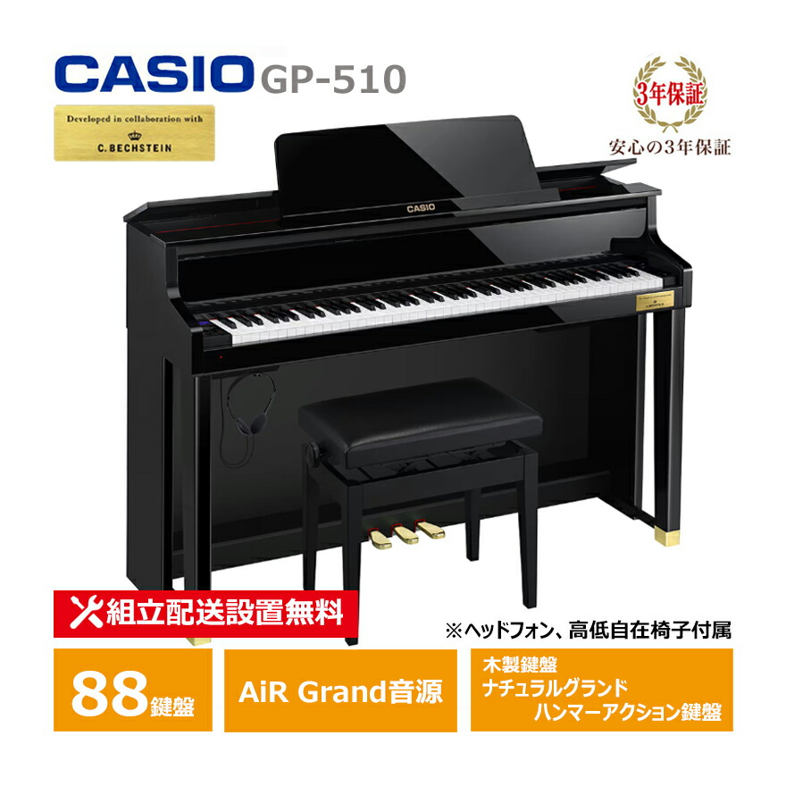 P*F様 CELVIANO 電子ピアノ 88鍵 黒 椅子付き 6カラー】電子ピアノ 88鍵盤 木製 給電タイプ dream音源 MIDI