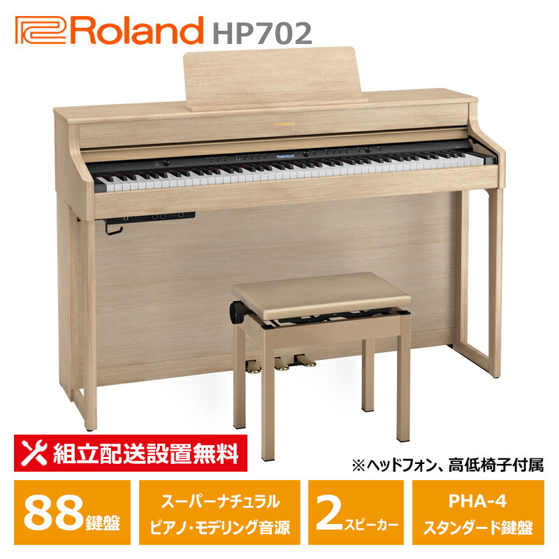 楽天市場】ローランド HP702 DRS / roland 電子ピアノ デジタル