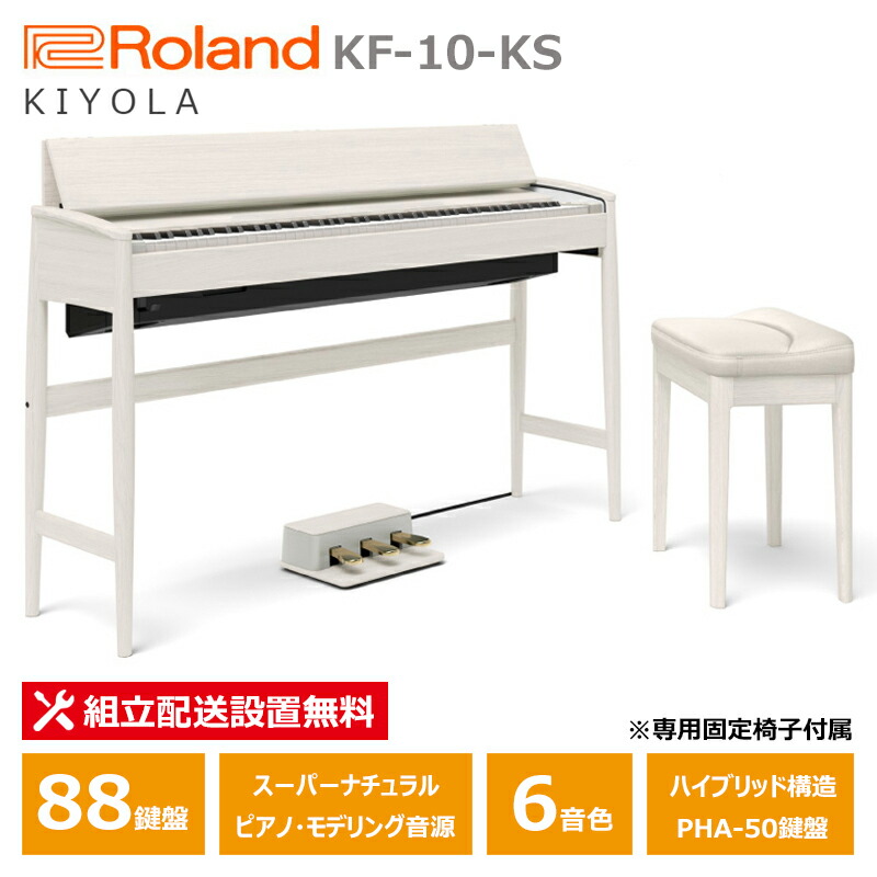 楽天市場】ローランド Kiyola きよら ピュアオーク仕上げ KF-10