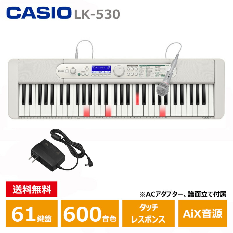 光ナビキーボード　Casiotone LK−530 LK-530 | CASIO