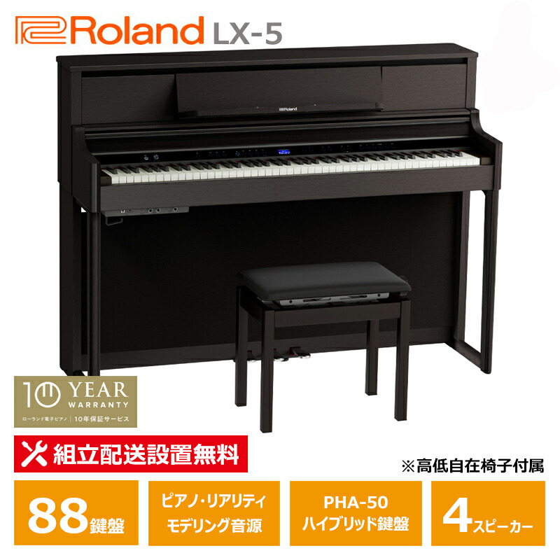楽天市場】Roland 【12月下旬以降据付予定】(10年保証)(全国配送設置