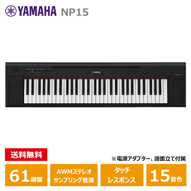 楽天市場】ヤマハ(YAMAHA) NP-15B ブラック piaggero ピアジェーロ