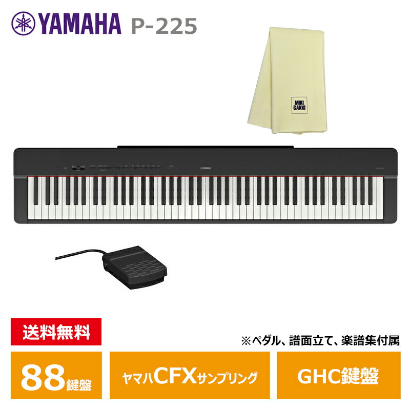 楽天市場】【即納可能在庫あり】 YAMAHA P-225B ブラック 電子