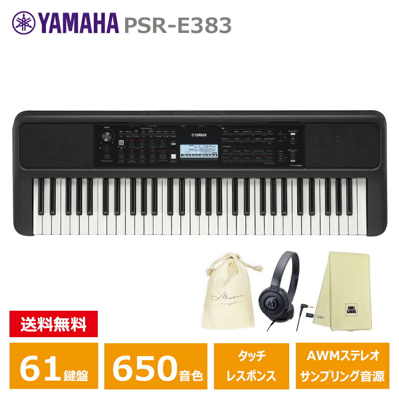 YAMAHA PSR-E463 電子キーボード シンセサイザー スタンド付き キーボード 電子ピアノ YAMAHA PSR-E463 スタンドセット