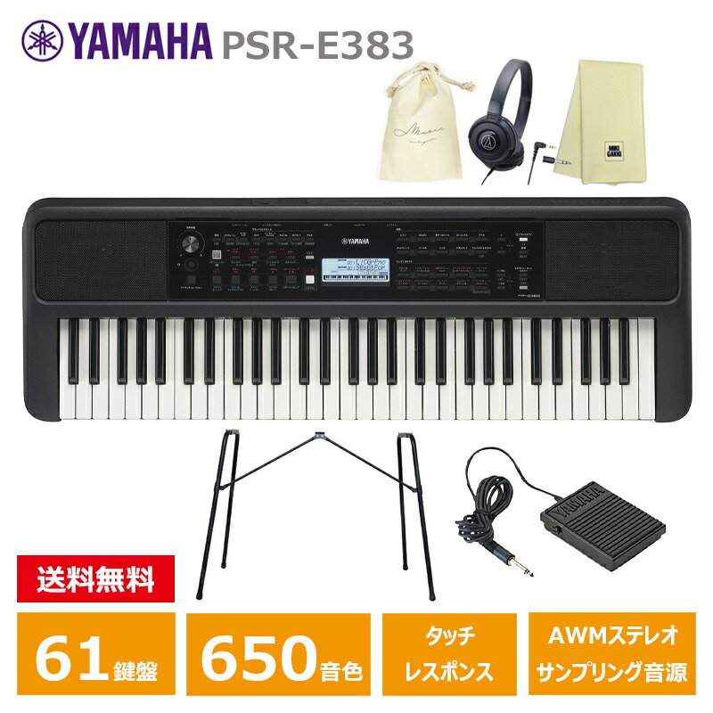 ヤマハポータトーンPSR210(ケース付き) 楽天市場】YAMAHA PSR-E473 【スタンド(L-2L)、ヘッドフォン(ATH