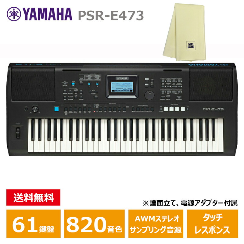 psr-e473c.jpg