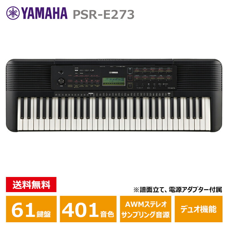 楽天市場】YAMAHA PSR-E273 【ヘッドフォン(ATH-S100)、オリジナル巾着 